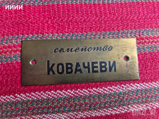 Бронзова табела