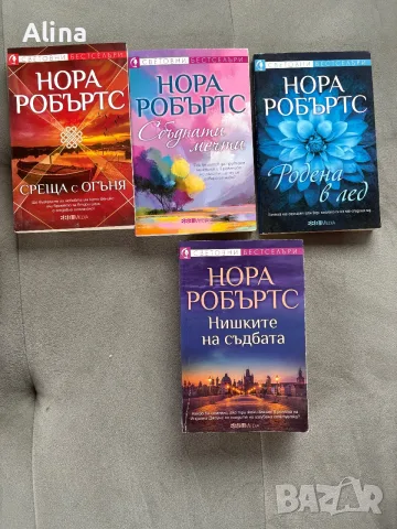 Разделям се с тези книги, авторите са предимно Нора Робъртс, Балдачи,Джаки Колинс и др.