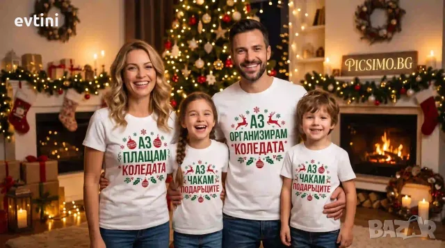 🎄 Коледни тениски за цялото семейство "Коледна организация"