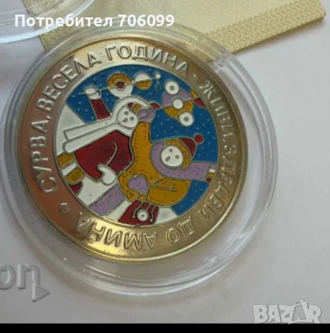 Монета 5 лева 2002 Сурвакари 