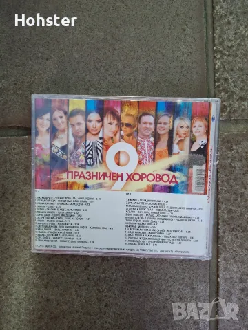 Празничен хоровод 9 - поп фолк , снимка 2 - CD дискове - 56562850