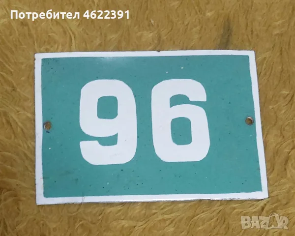 Стари емайлирани табели, снимка 5 - Антикварни и старинни предмети - 56731835