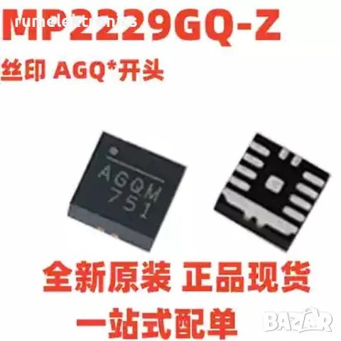 MP2229GQ-Z маркировка AGQM, AGQH, AGQ*