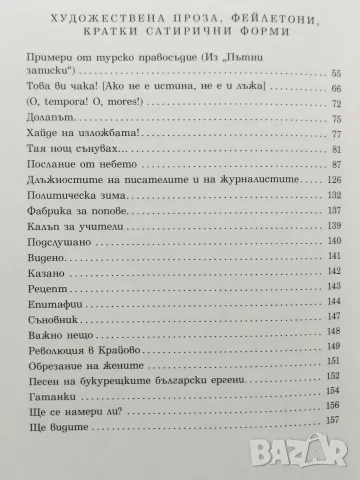 Христо Ботев - Борба , снимка 3 - Българска литература - 56747368