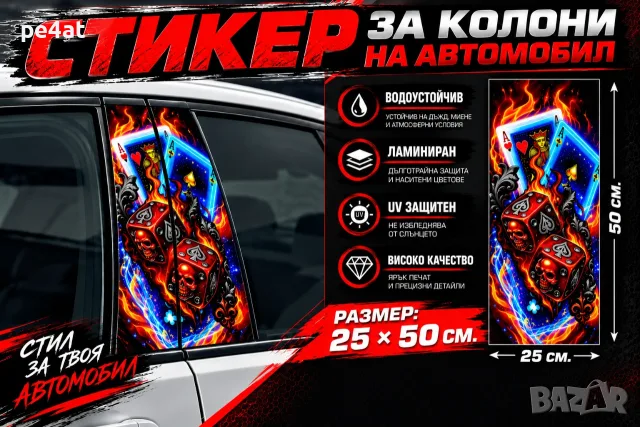 Автомобилни стикери, BMW,Ауди и др. за колони, авто тунинг