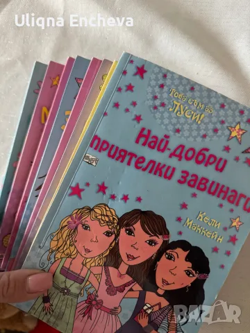 Книги “Това съм аз, Луси”