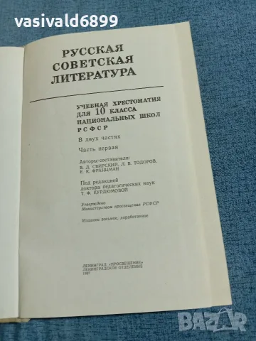 "Руска съветска литература 1", снимка 4 - Чуждоезична литература - 56670481