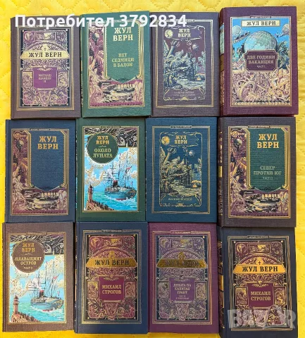 Корекция книги Жул Верн - НОВИ