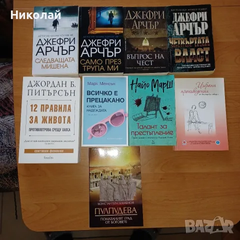 книги на писателя Джефри Арчър и други автори