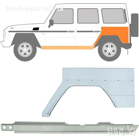 Комплект ремонтни панели за праг и задно крило, лява, 5 врати – вариант 2 G-Class W460/W461/W463