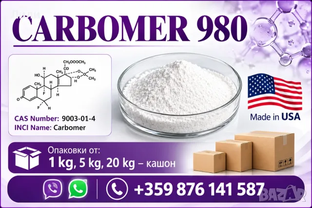 Carbomer-Съставка За Гелове, Дезинфектанти, Крем. Машини за ХВП - Етикетиращи, Пълначни