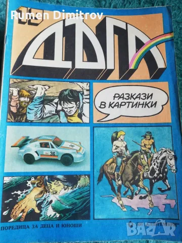 Списания Дъга.. 