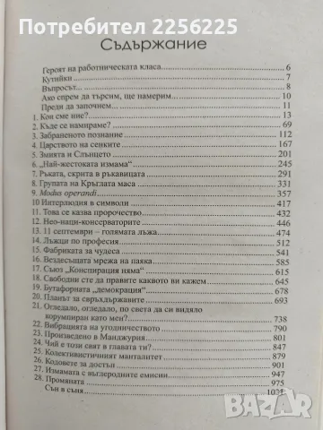 Световната конспирация, снимка 3 - Специализирана литература - 56643111