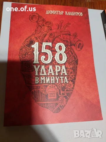 Книги от съвременни български автори , снимка 4 - Художествена литература - 56750808