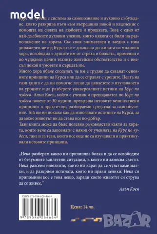 Курс по чудеса - Алън Коен, снимка 2 - Други - 49780813