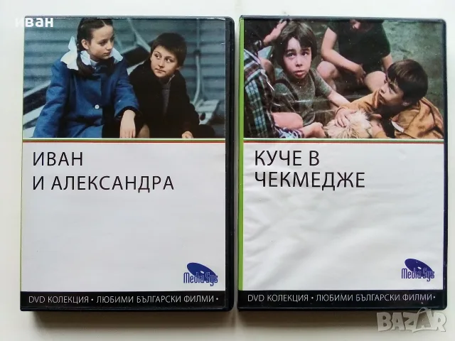 DVD колекция - Любими Български филми, снимка 5 - Български филми - 45010391