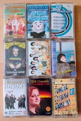 Аудио касети с българска музика