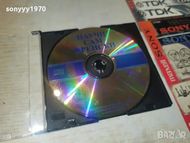 НАУЧИ САМ ФРЕНСКИ CD 3010260957H2E8R, снимка 15 - CD дискове - 56733270