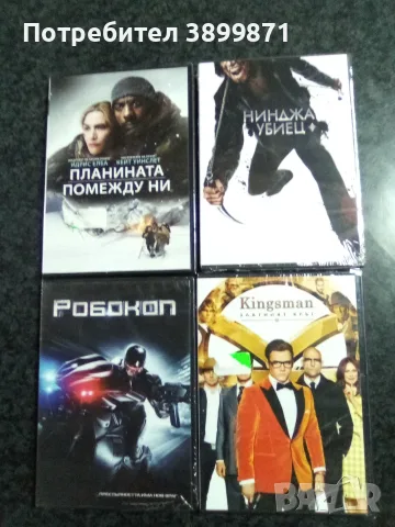 Продавам филми на двд с български субтитри цена 10 евро