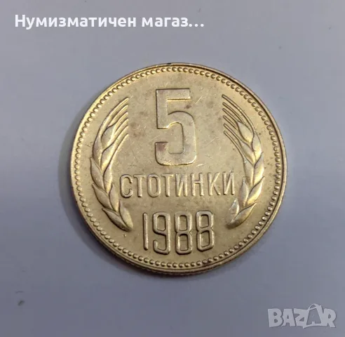 5 стотинки 1988 г. България