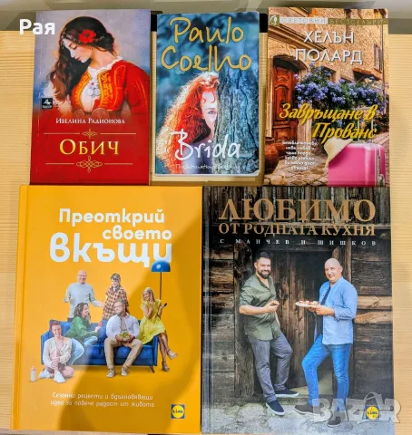 Лот 5 книги + Подарък 