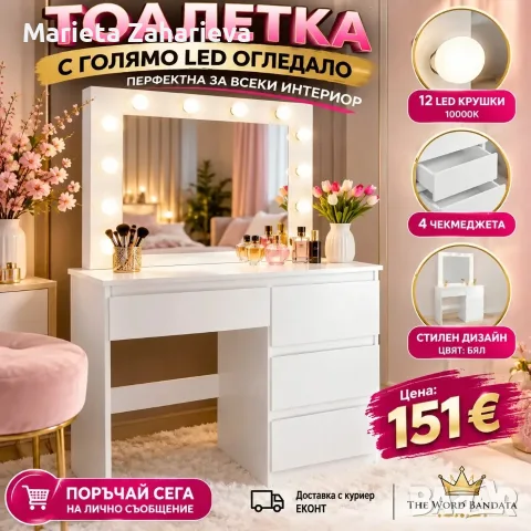 Тоалетка с голямо Led  огледало. 151€!