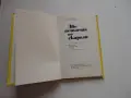 Книга Две петлета се скарали , снимка 3