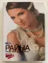 DVD Райна - Майко, една си на света (2007), снимка 1