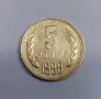 5 стотинки 1988 г. България, снимка 1