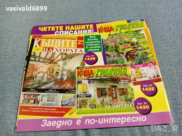 Списание "Къща и градина" 10/2016 , снимка 4 - Списания и комикси - 56601428
