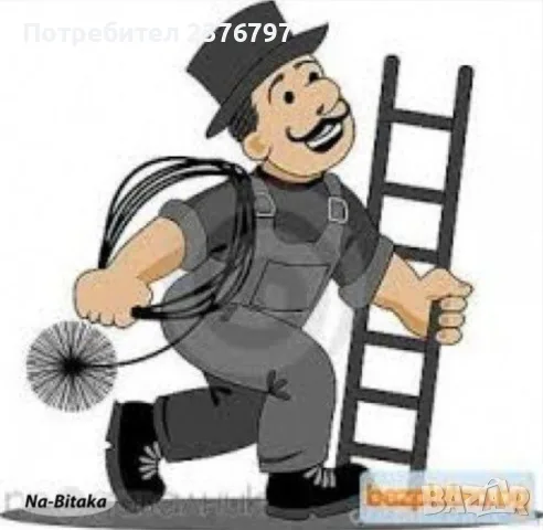почистване на комини град София