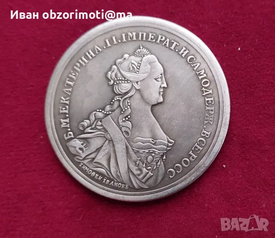 Царица Екатерина за нумизмати