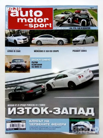 Списания   Auto Bild и  Auto motor sport, снимка 7 - Списания и комикси - 56737812