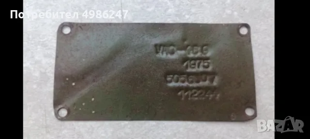 УАЗ 169 1975г метална табела табелка за рама джип Uaz