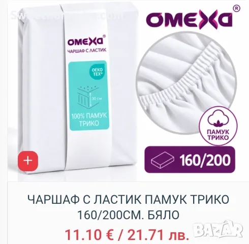 Чаршаф с ластик 160х200
