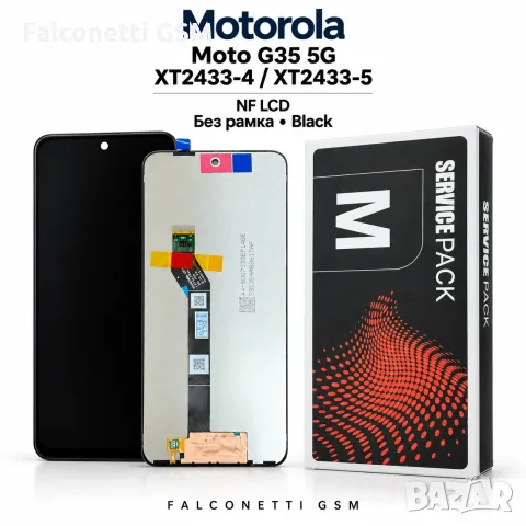 Дисплей NF LCD за Motorola Moto G35 5G – без рамка