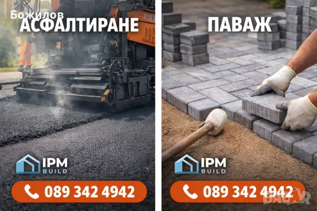 Редене на павета в София. Редене на тротоарни плочки.  Асфалтиране в София. Редене гранитни павета