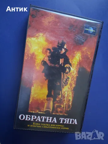 Видеокасета VHS Обратна Тяга, снимка 4 - Други жанрове - 56568434