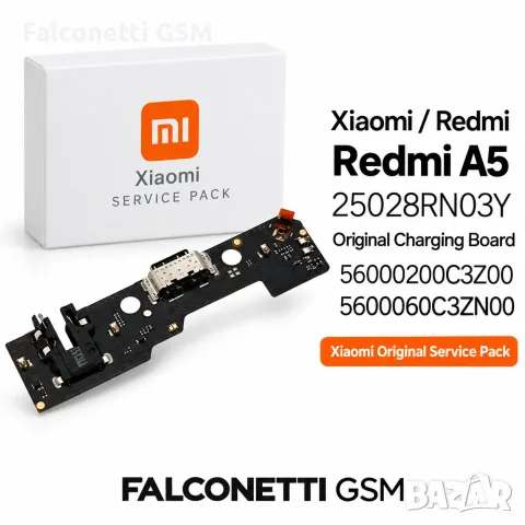 Блок захранване за Xiaomi Redmi A5 – Original Service Pack