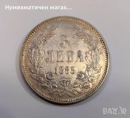 5 лева 1885 България Сребърна монета, снимка 4 - Нумизматика и бонистика - 56725628