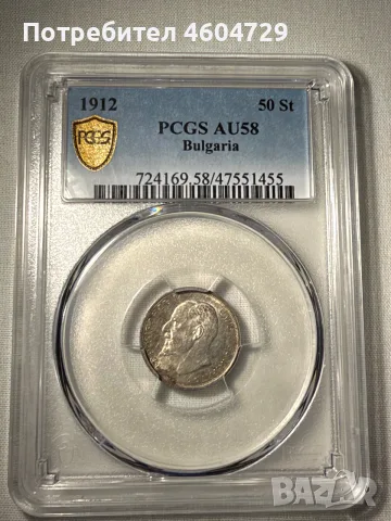 50 стотинки 1912 au58