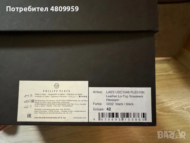 Мъжки обувки Philipp Plein, снимка 6 - Спортно елегантни обувки - 56712041