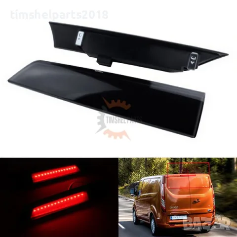 Трети стоп "Опушен" за Ford Transit Custom/Tourneo Custom след 2013 год. - Шофьорска страна