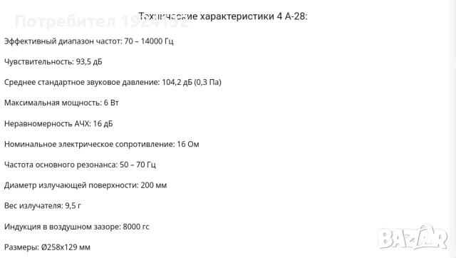 ЛОМО широколентови говорители 10", снимка 7 - Тонколони - 56691459