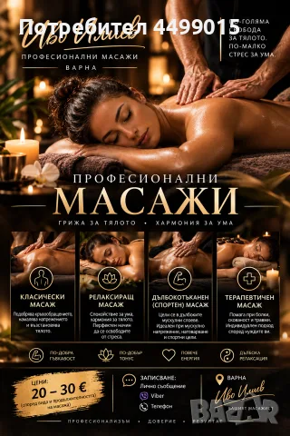 Професионални масажи