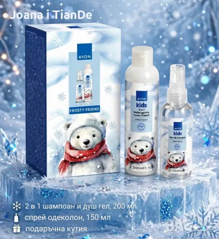 Детски комплект Frosty Friend, Avon