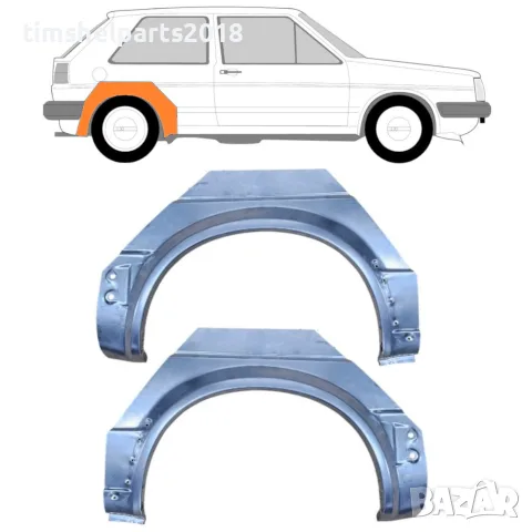 Ремонтен панел за задна арка (задно крило) VW Golf 2 (1982-1992) - Ляв + Десен (комплект), 3 врати