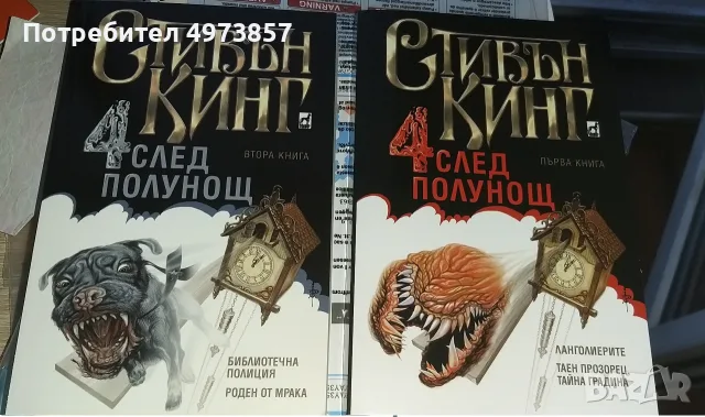 Серия 4и след полунощ 