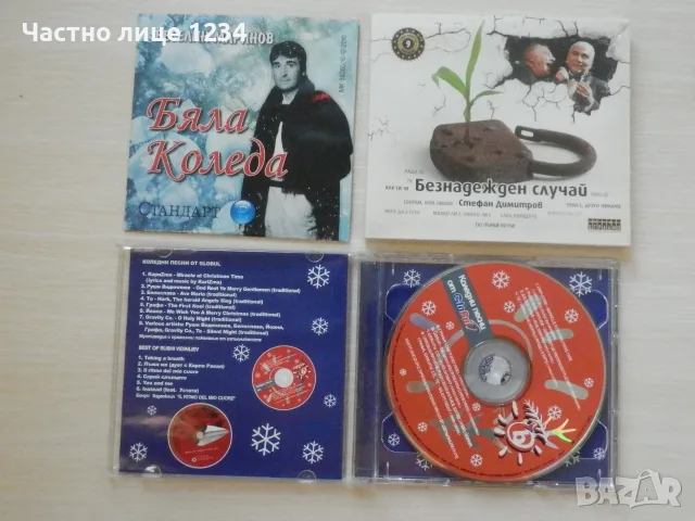 Стефан Димитров / Богдана Карадочева/ Коледни песни и Руши Виденлиев - най-доброто -  2CD