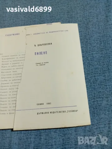 Доброволски - Пилене , снимка 6 - Специализирана литература - 56641597